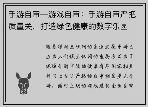 手游自审—游戏自审:手游自审严把质量关,打造绿色健康的数字乐园 手游自审—游戏自审:手游自审严把质量关,打造绿色健康的数字乐园