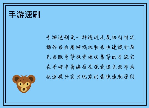 手游速刷 手游速刷