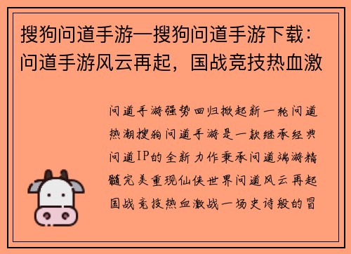 搜狗问道手游—搜狗问道手游下载:问道手游风云再起,国战竞技热血激战 搜狗问道手游—搜狗问道手游下载:问道手游风云再起,国战竞技热血激战
