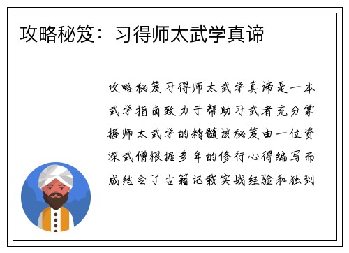 攻略秘笈:习得师太武学真谛 攻略秘笈:习得师太武学真谛