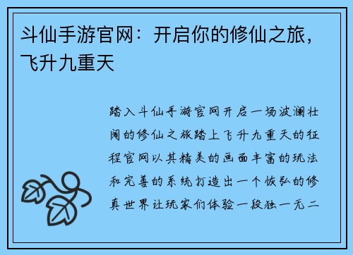 斗仙手游官网:开启你的修仙之旅,飞升九重天 斗仙手游官网:开启你的修仙之旅,飞升九重天