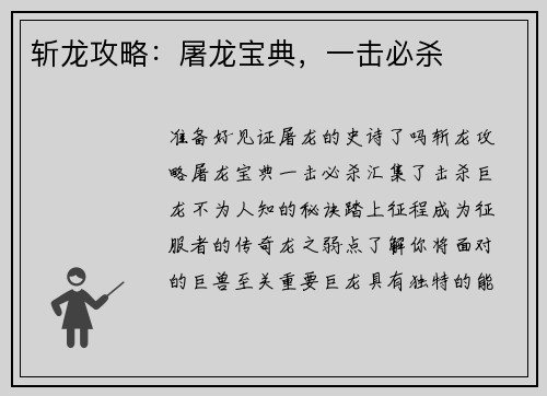 斩龙攻略:屠龙宝典,一击必杀 斩龙攻略:屠龙宝典,一击必杀
