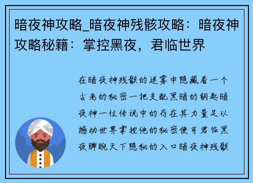 暗夜神攻略_暗夜神残骸攻略:暗夜神攻略秘籍:掌控黑夜,君临世界 暗夜神攻略_暗夜神残骸攻略:暗夜神攻略秘籍:掌控黑夜,君临世界