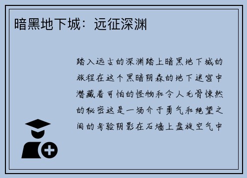 暗黑地下城:远征深渊 暗黑地下城:远征深渊