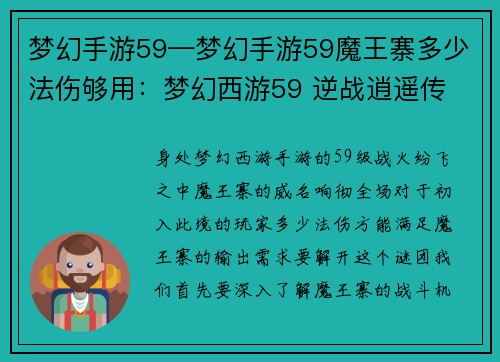 梦幻手游59—梦幻手游59魔王寨多少法伤够用:梦幻西游59 逆战逍遥传 梦幻手游59—梦幻手游59魔王寨多少法伤够用:梦幻西游59 逆战逍遥传