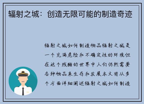辐射之城：创造无限可能的制造奇迹